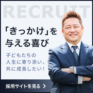講師募集