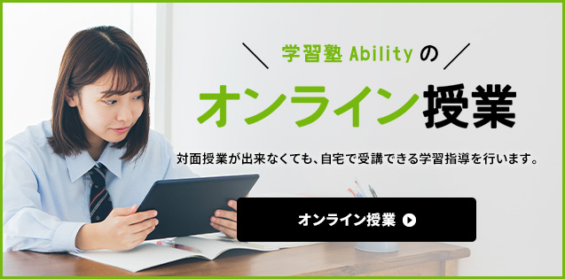 オンライン授業
